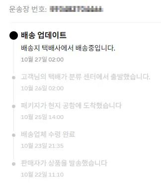 알리익스프레스 주문건 배송현황