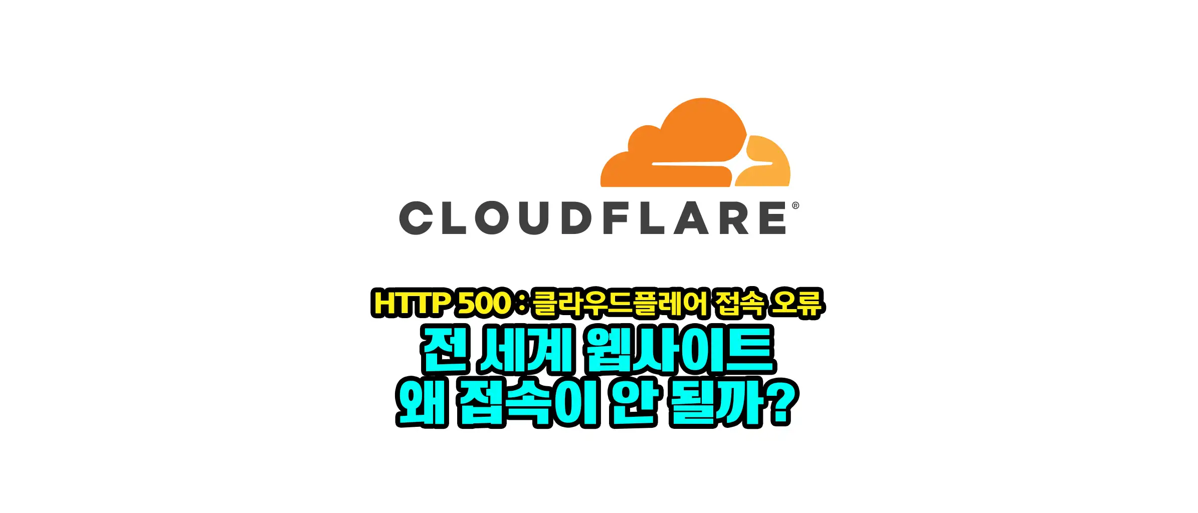 Cloudflare